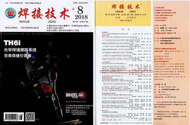 大口徑管道消磁機學術(shù)論文在《焊接技術(shù)》刊登發(fā)表